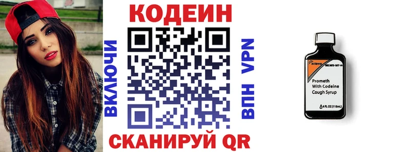 Кодеин напиток Lean (лин)  Павловский Посад 
